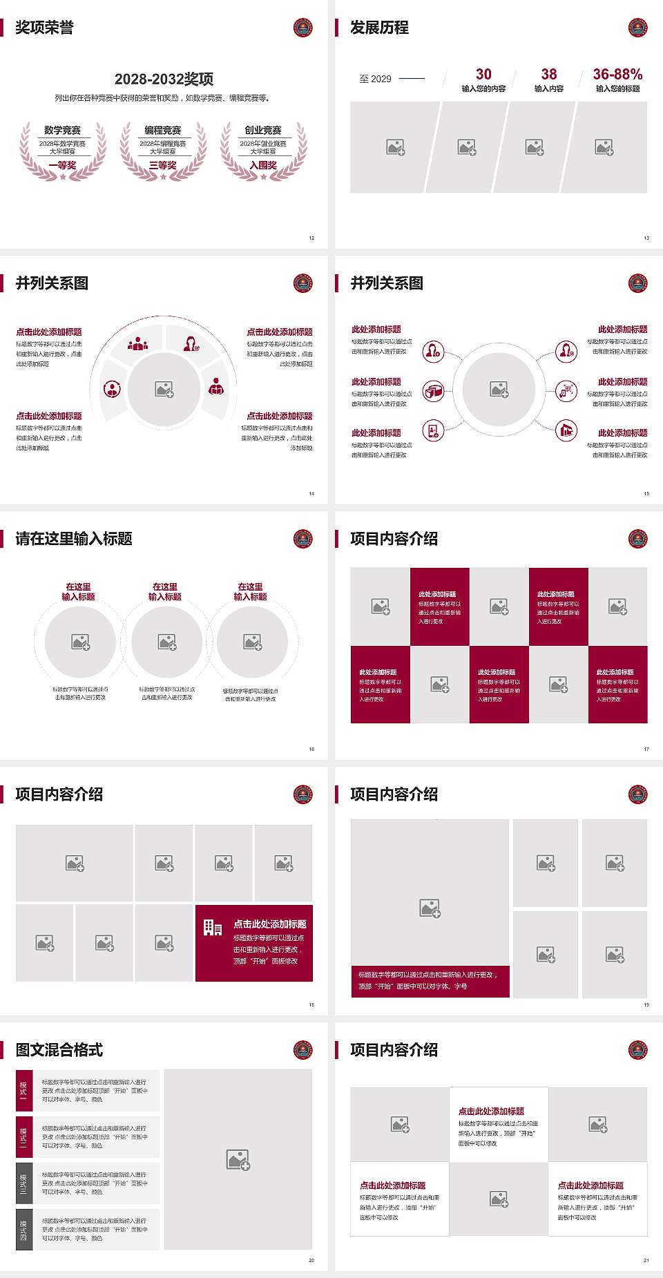 和田师范专科学校大学生职业生涯规划书PPT模板下载4:3格式幻灯片预览图3