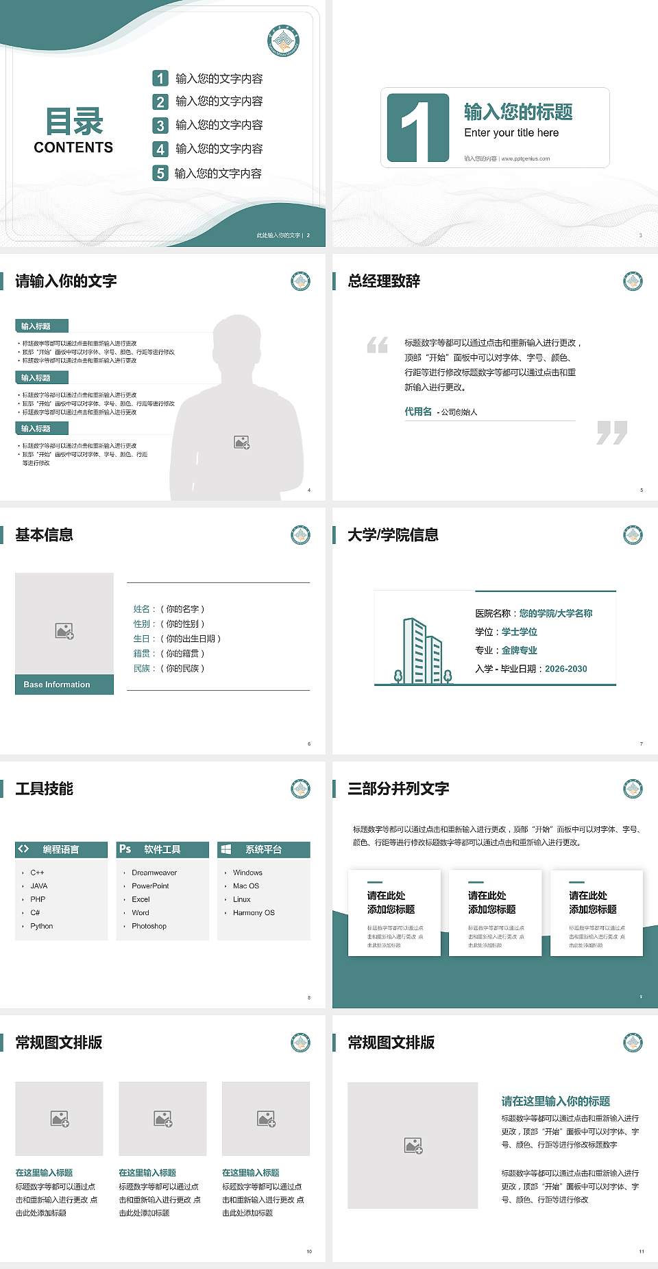 云南民族大学大学生职业生涯规划书PPT模板下载4:3格式幻灯片预览图2