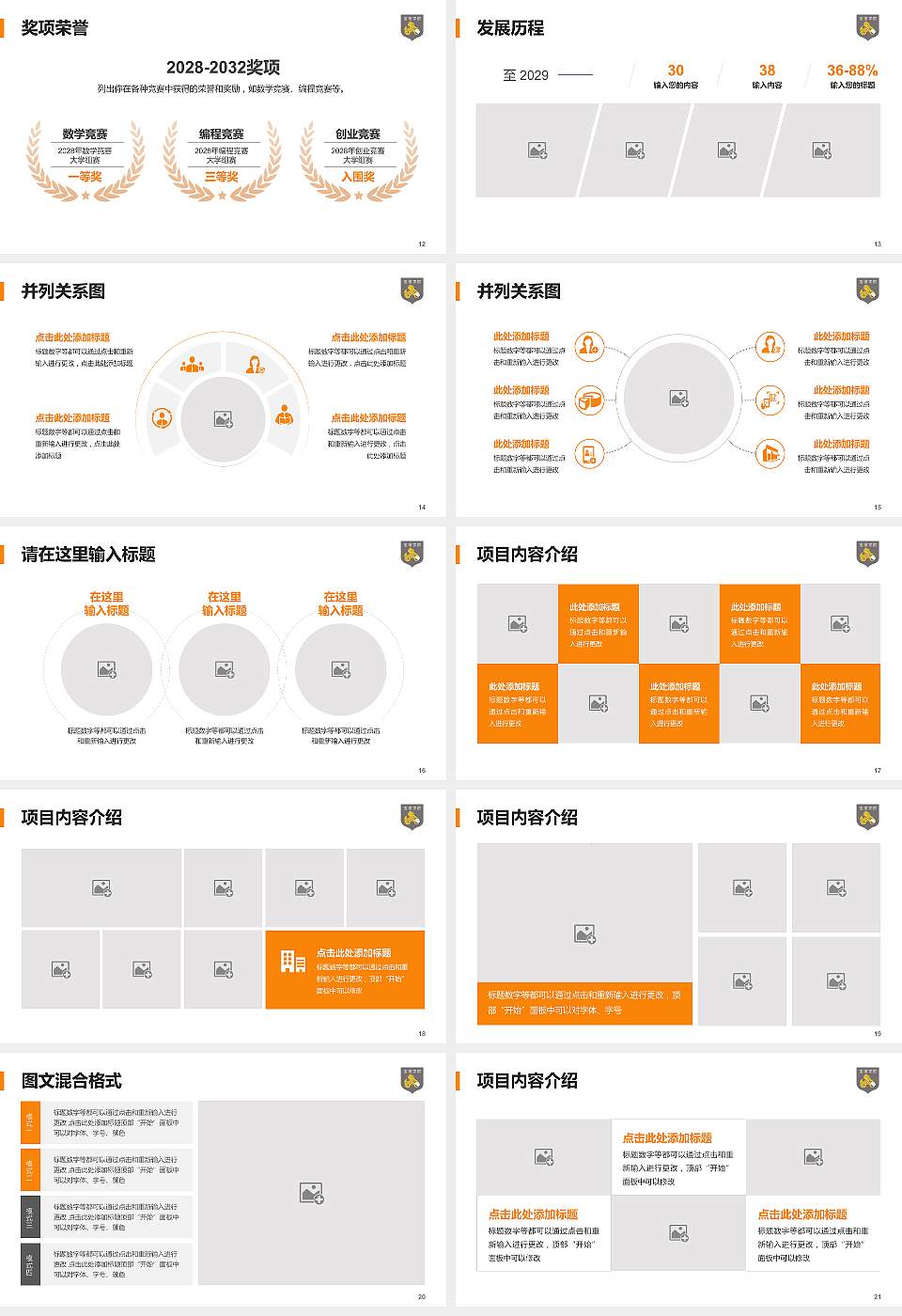 天津商业大学宝德学院大学生职业生涯规划书PPT模板下载16:9格式幻灯片预览图3