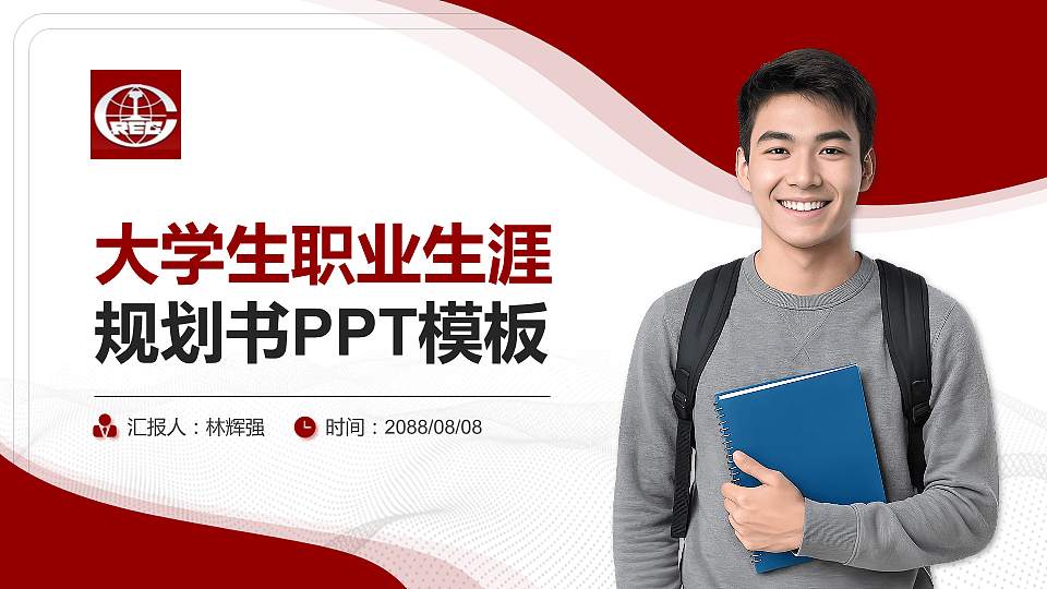 西安铁路工程职工大学大学生职业生涯规划书PPT模板下载16:9格式PPT封面效果预览图