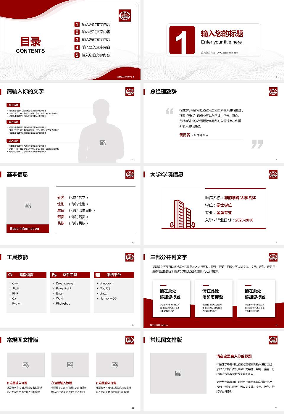 西安铁路工程职工大学大学生职业生涯规划书PPT模板下载16:9格式幻灯片预览图2