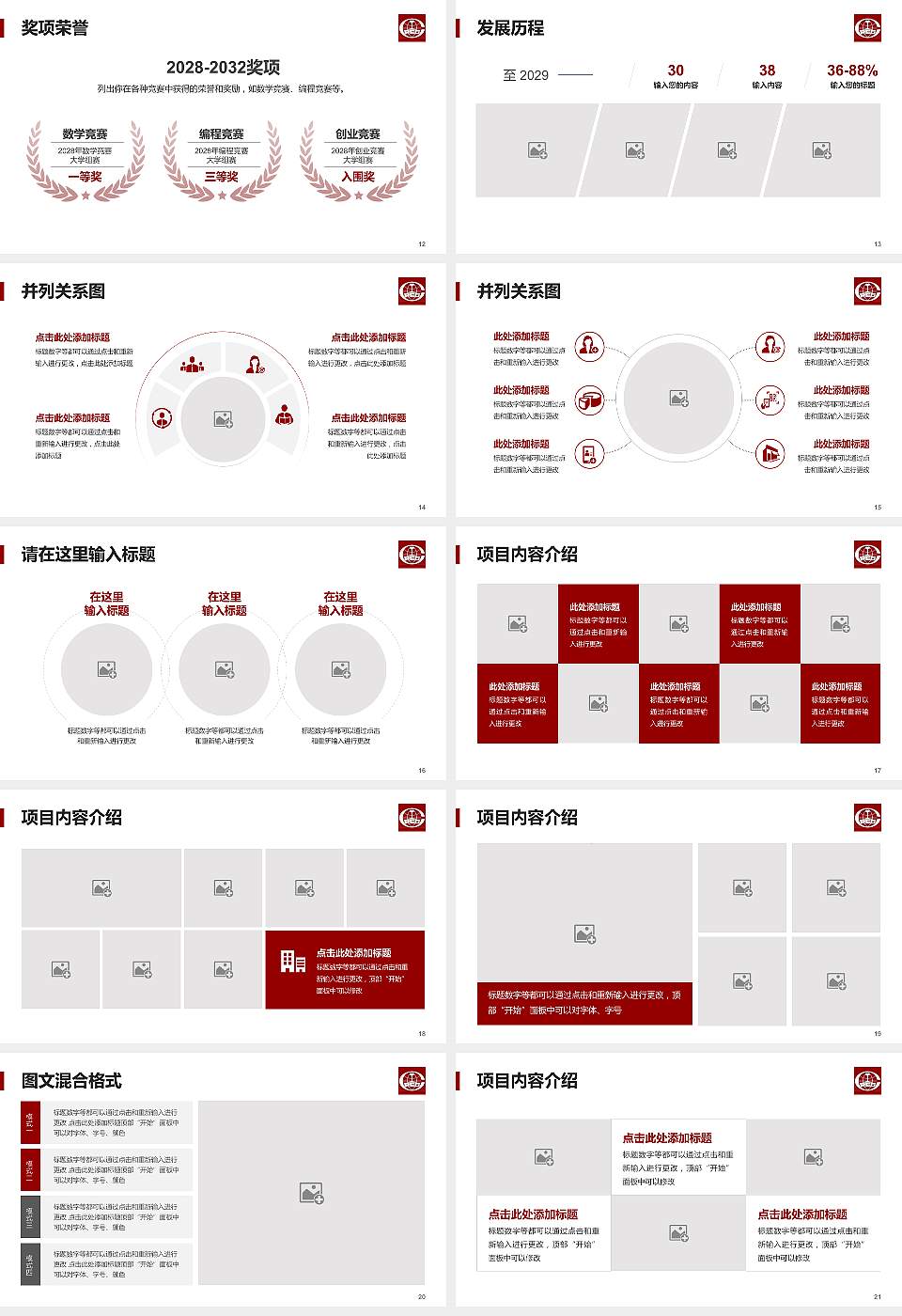 西安铁路工程职工大学大学生职业生涯规划书PPT模板下载16:9格式幻灯片预览图3