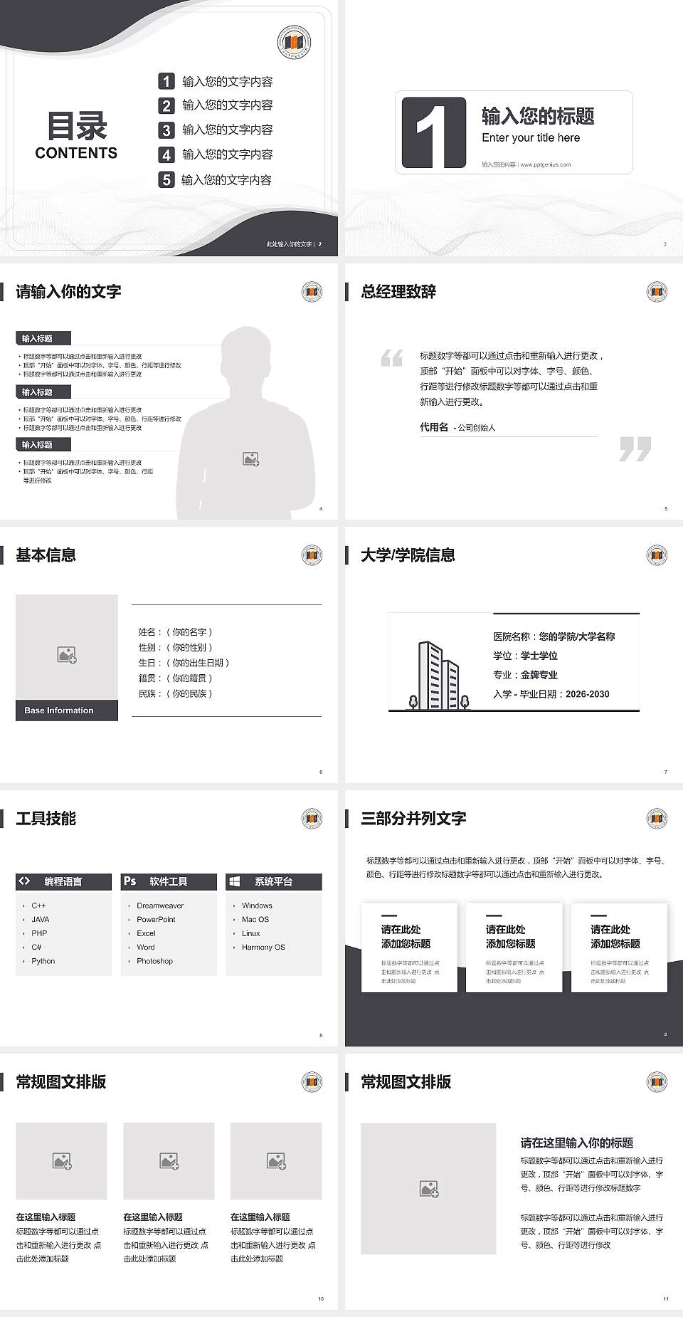 宁波城市职业技术学院大学生职业生涯规划书PPT模板下载4:3格式幻灯片预览图2
