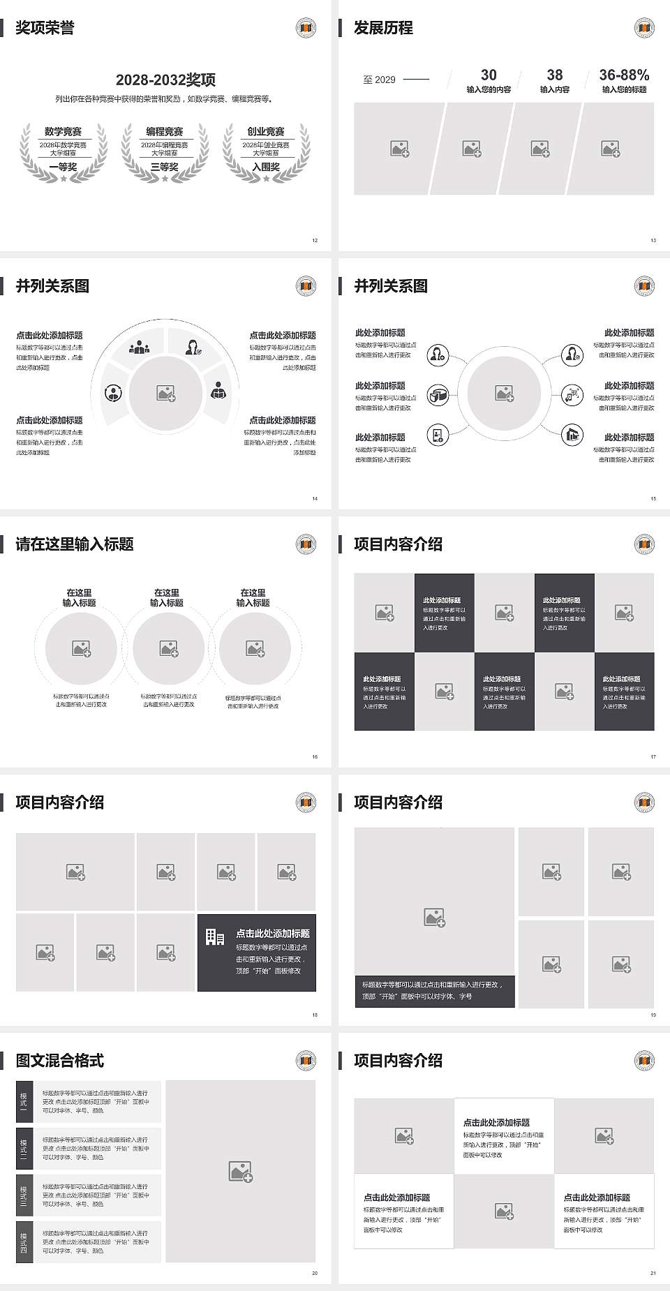 宁波城市职业技术学院大学生职业生涯规划书PPT模板下载4:3格式幻灯片预览图3