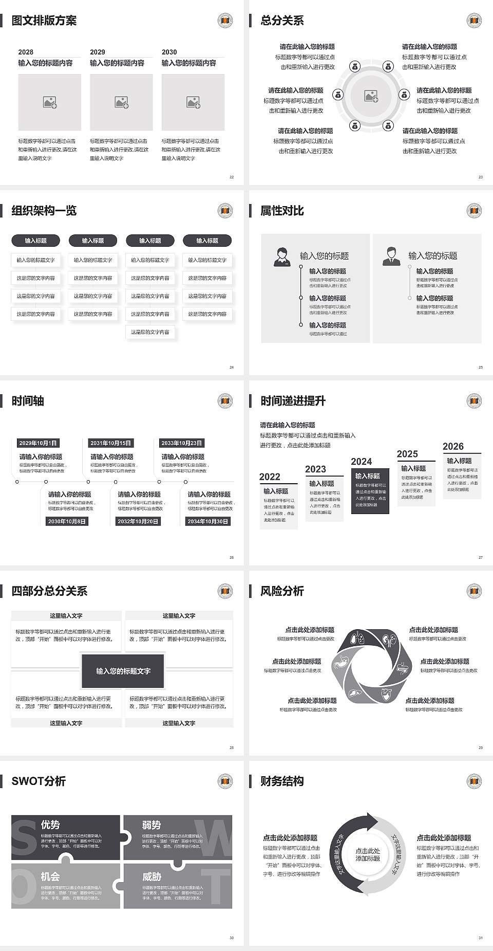 宁波城市职业技术学院大学生职业生涯规划书PPT模板下载4:3格式幻灯片预览图4