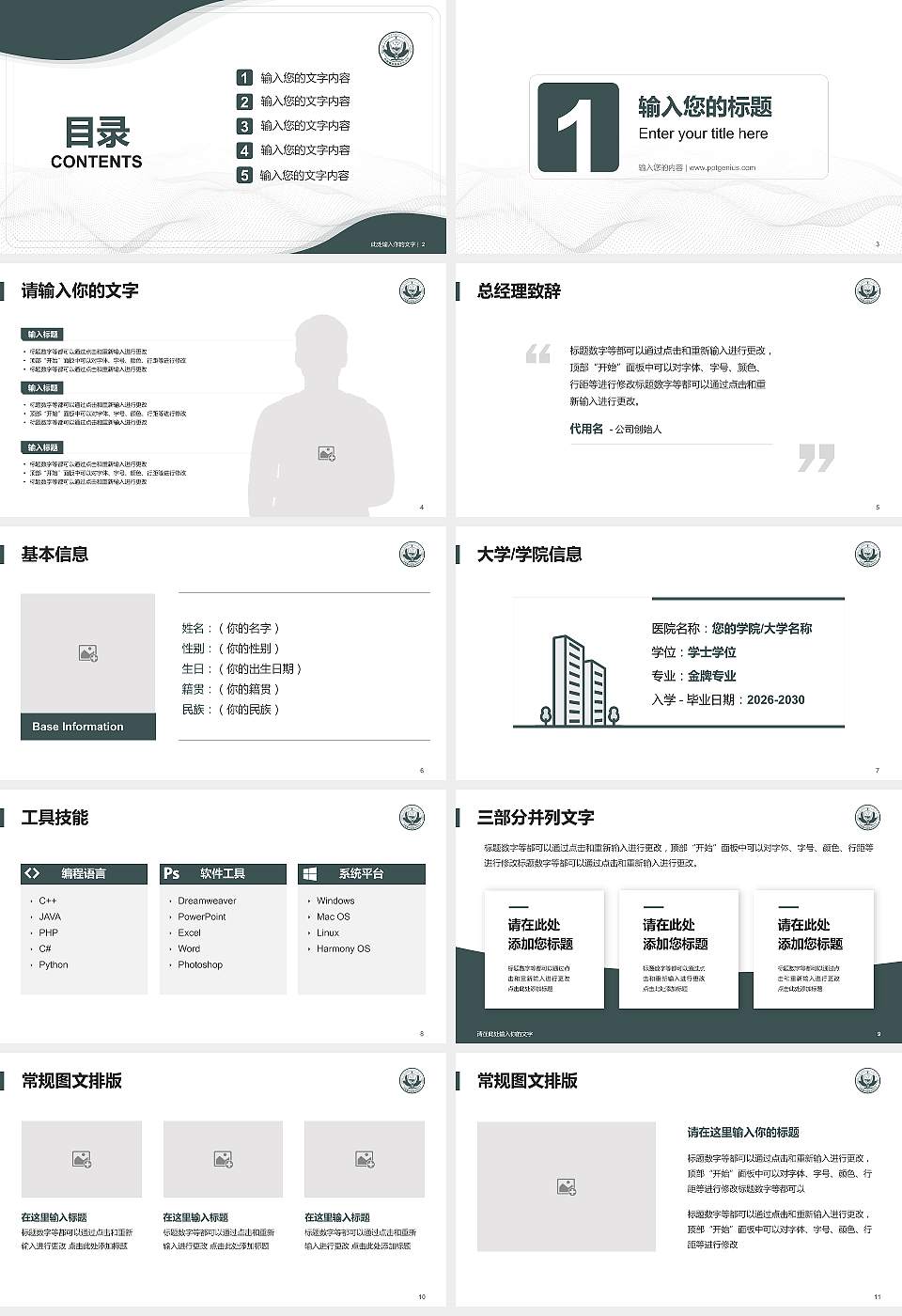 西藏警官高等专科学校大学生职业生涯规划书PPT模板下载16:9格式幻灯片预览图2