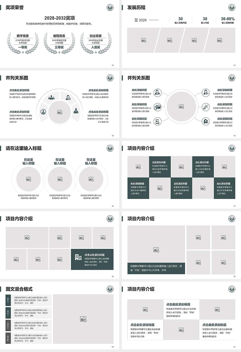 西藏警官高等专科学校大学生职业生涯规划书PPT模板下载16:9格式幻灯片预览图3