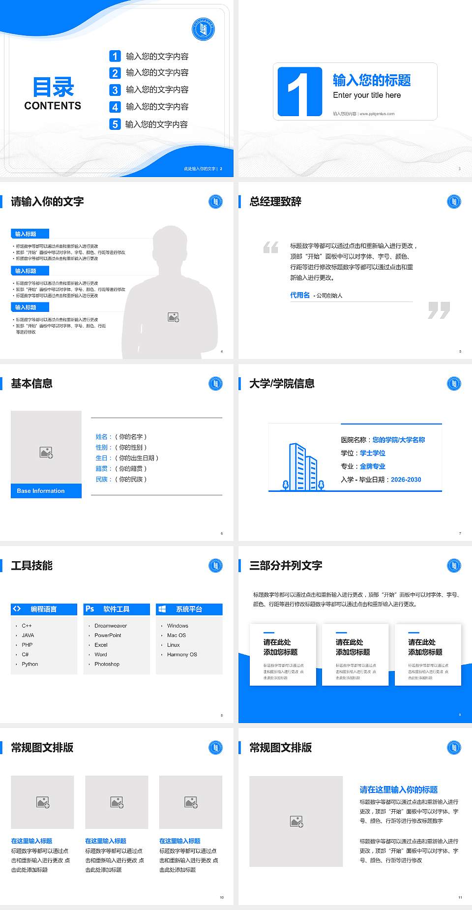 新疆科技职业技术学院大学生职业生涯规划书PPT模板下载4:3格式幻灯片预览图2