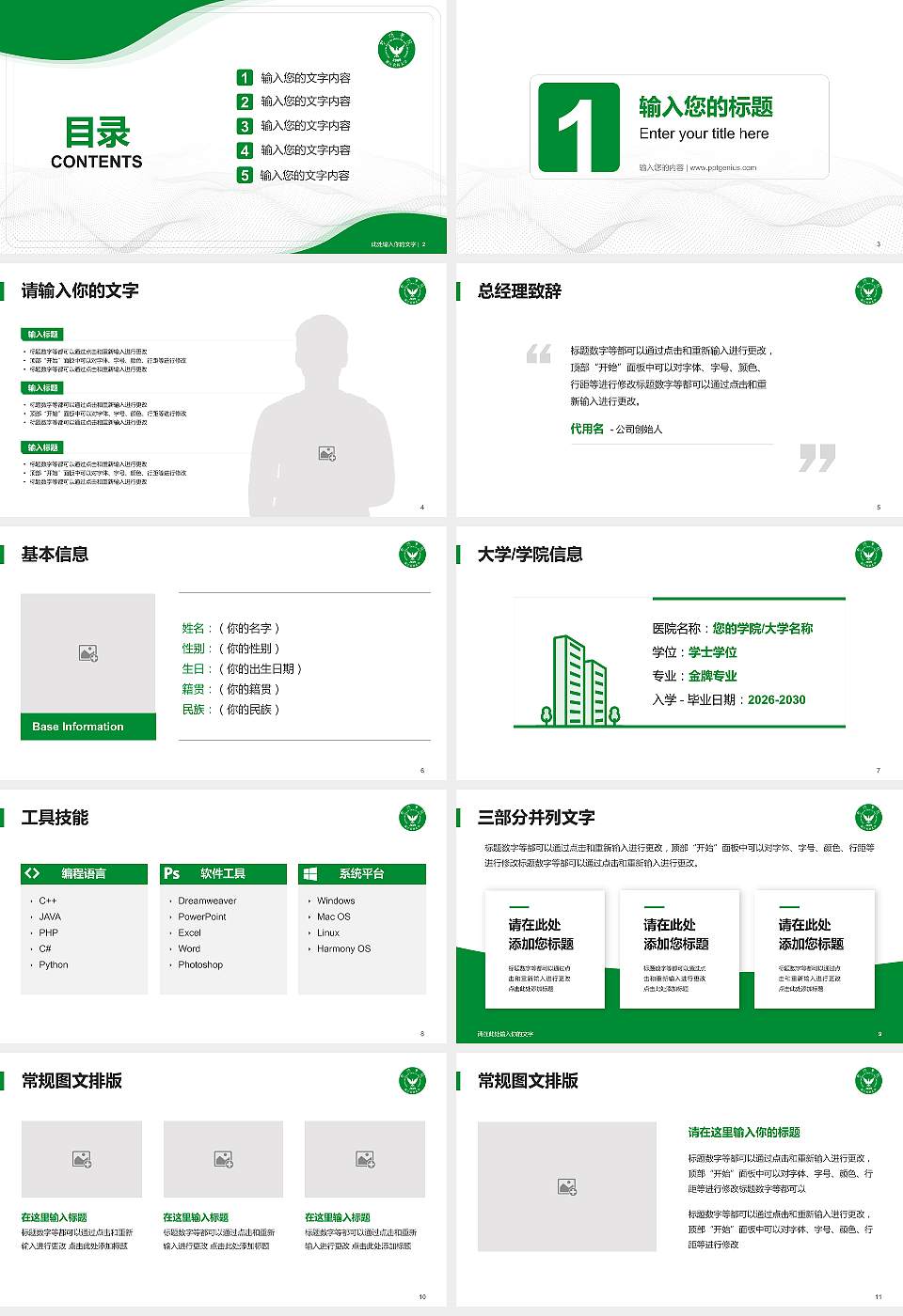 浙江农林大学暨阳学院大学生职业生涯规划书PPT模板下载16:9格式幻灯片预览图2