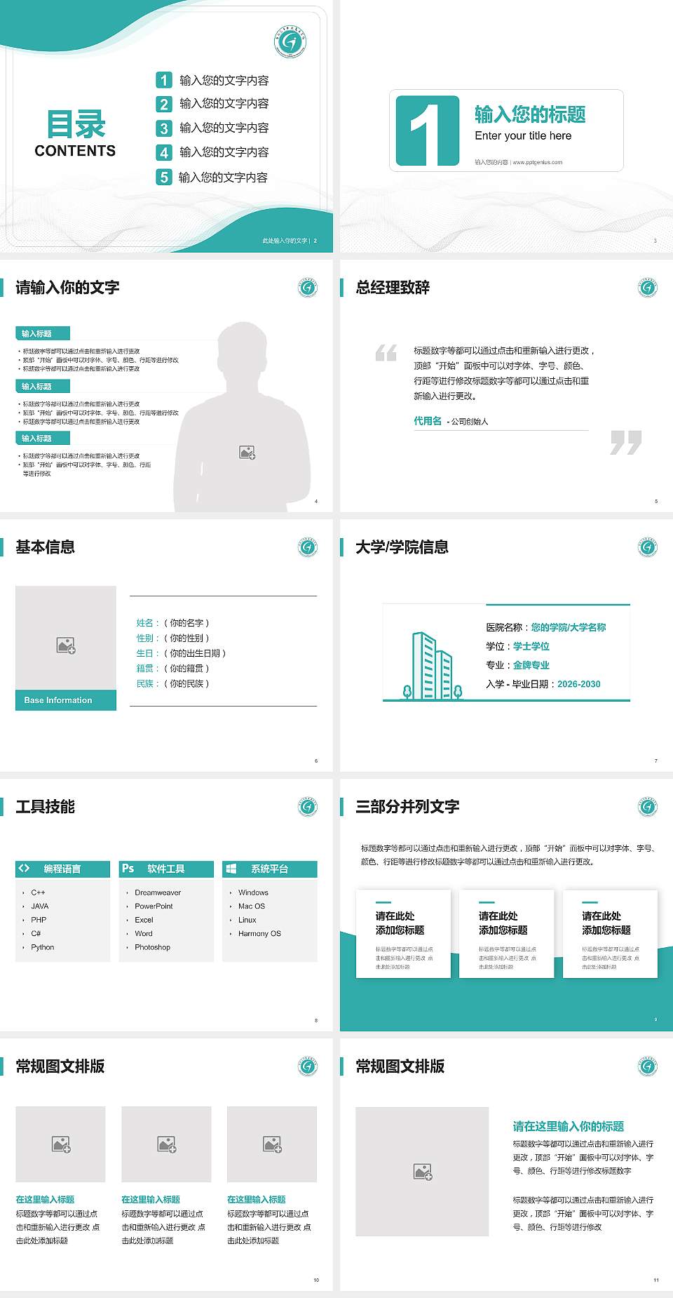 浙江汽车职业技术学院大学生职业生涯规划书PPT模板下载4:3格式幻灯片预览图2