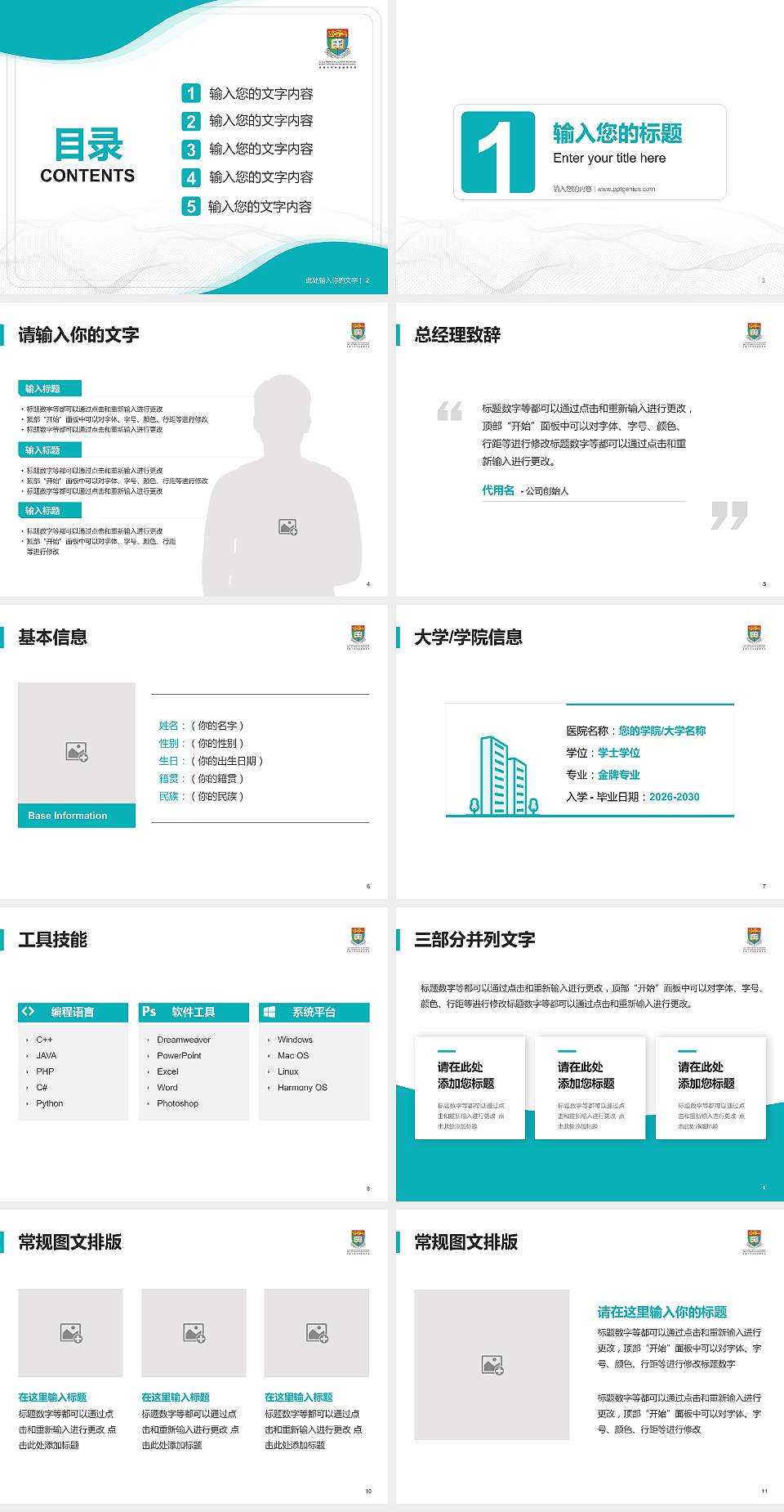 香港大学李嘉诚医学院大学生职业生涯规划书PPT模板下载4:3格式幻灯片预览图2