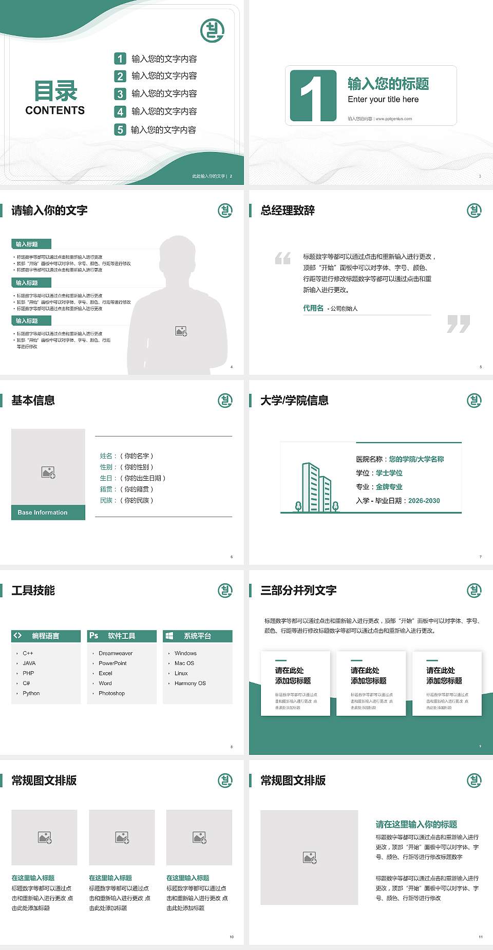 天津工艺美术职业学院大学生职业生涯规划书PPT模板下载4:3格式幻灯片预览图2