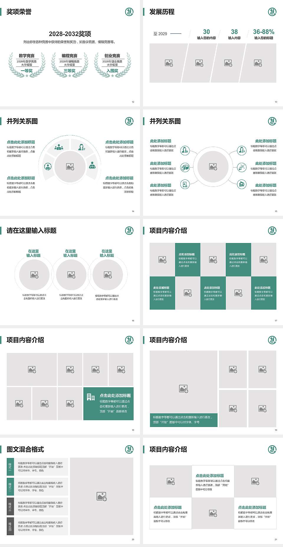 天津工艺美术职业学院大学生职业生涯规划书PPT模板下载4:3格式幻灯片预览图3
