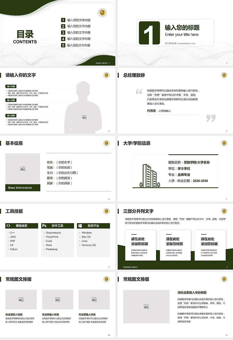 武警后勤学院大学生职业生涯规划书PPT模板下载16:9格式幻灯片预览图2
