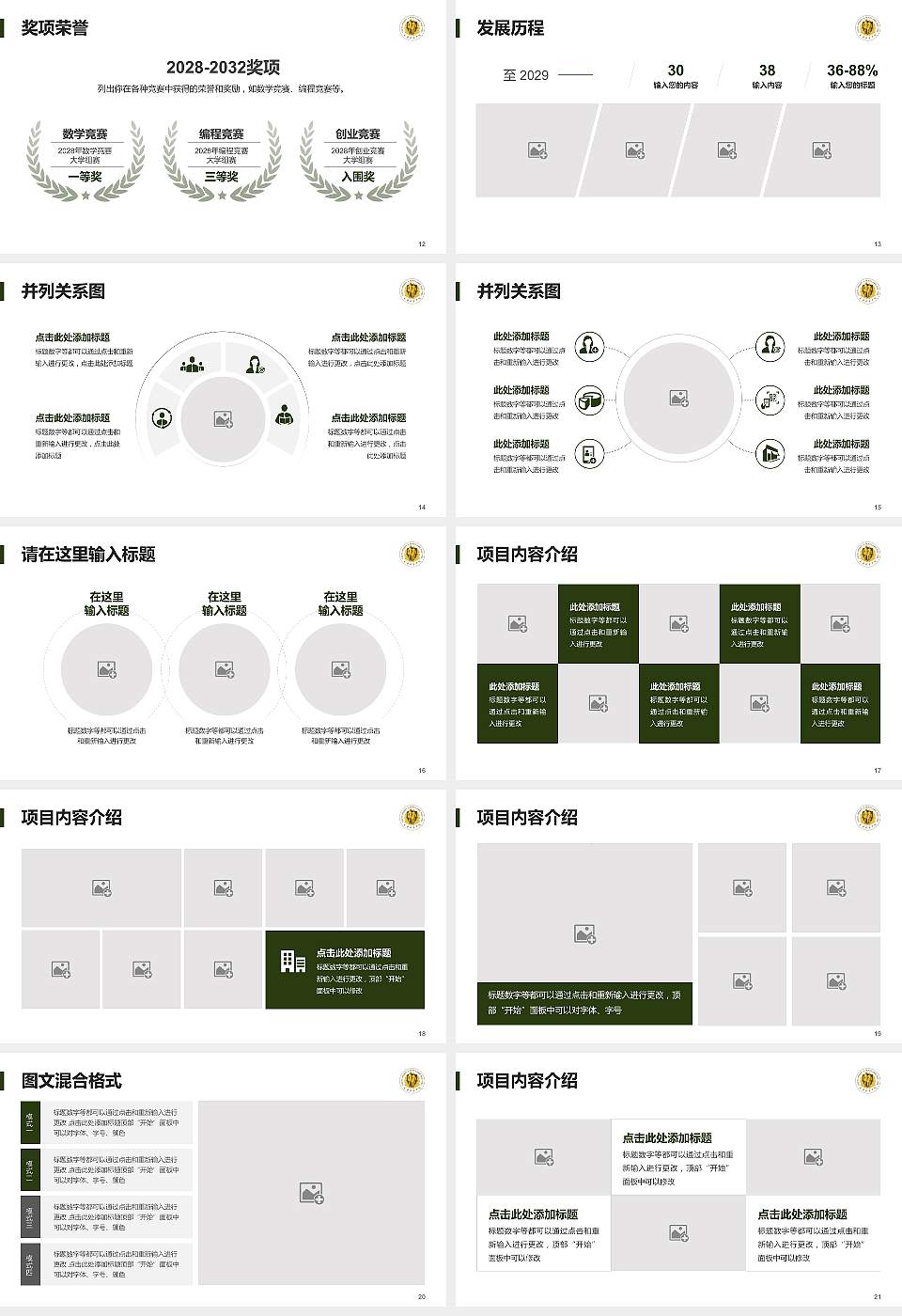 武警后勤学院大学生职业生涯规划书PPT模板下载16:9格式幻灯片预览图3