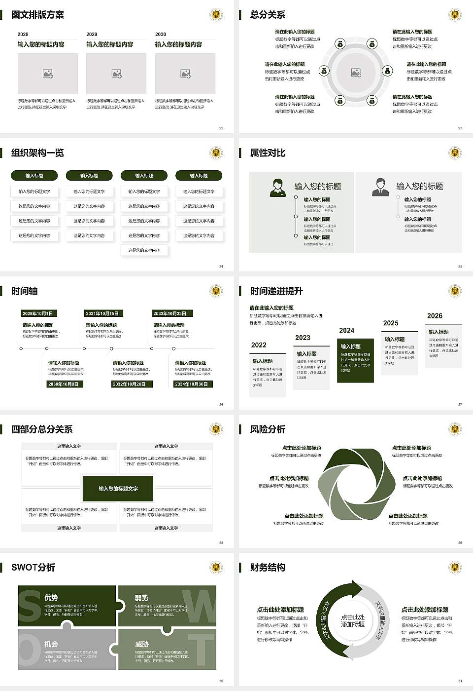 武警后勤学院大学生职业生涯规划书PPT模板下载16:9格式幻灯片预览图4