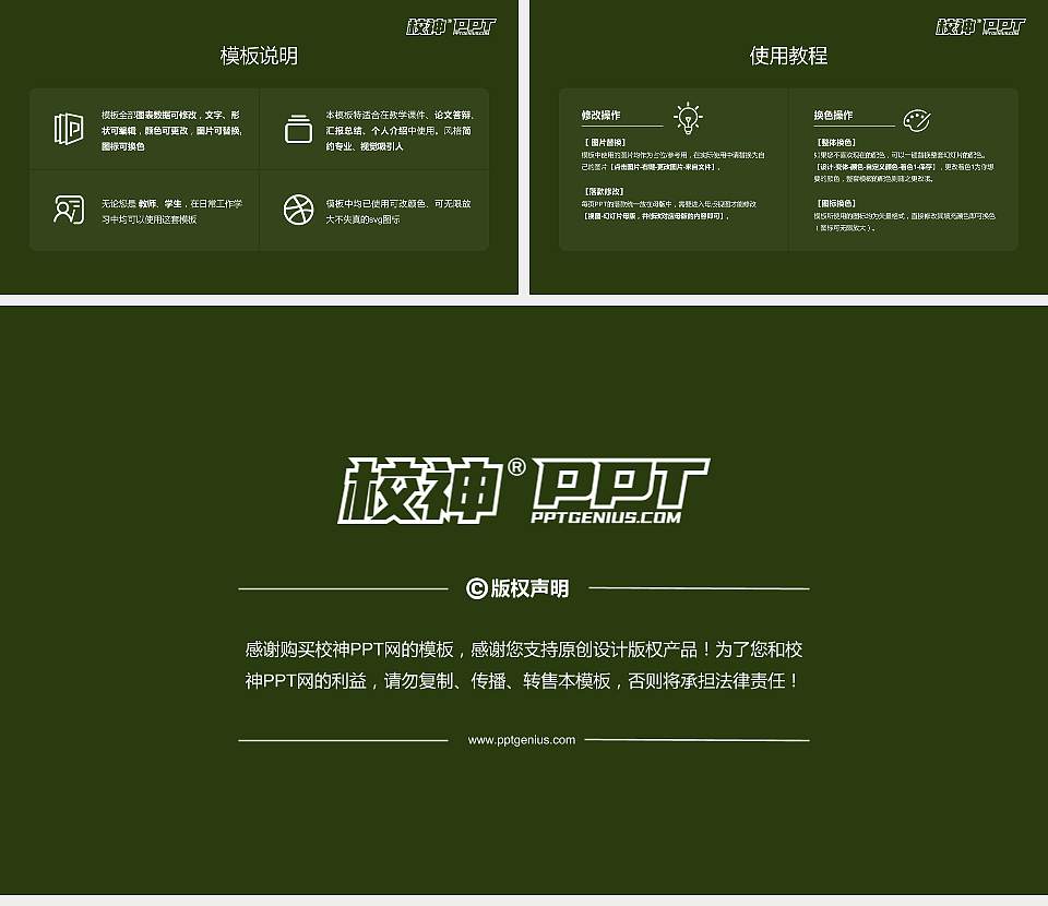 武警后勤学院大学生职业生涯规划书PPT模板下载16:9格式幻灯片预览图6