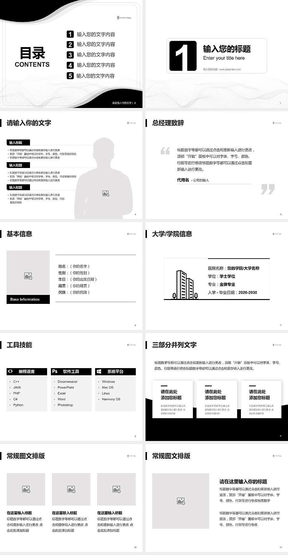 香港大学圣约翰学院大学生职业生涯规划书PPT模板下载4:3格式幻灯片预览图2
