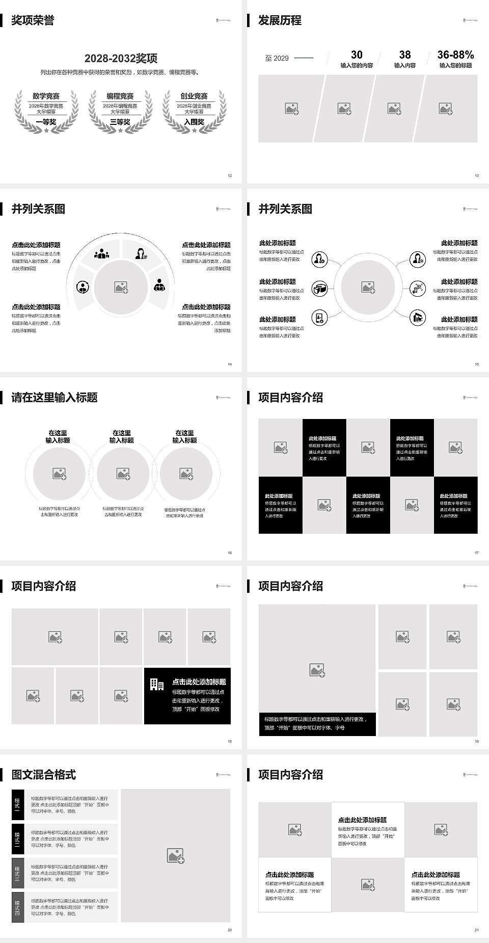 香港大学圣约翰学院大学生职业生涯规划书PPT模板下载4:3格式幻灯片预览图3
