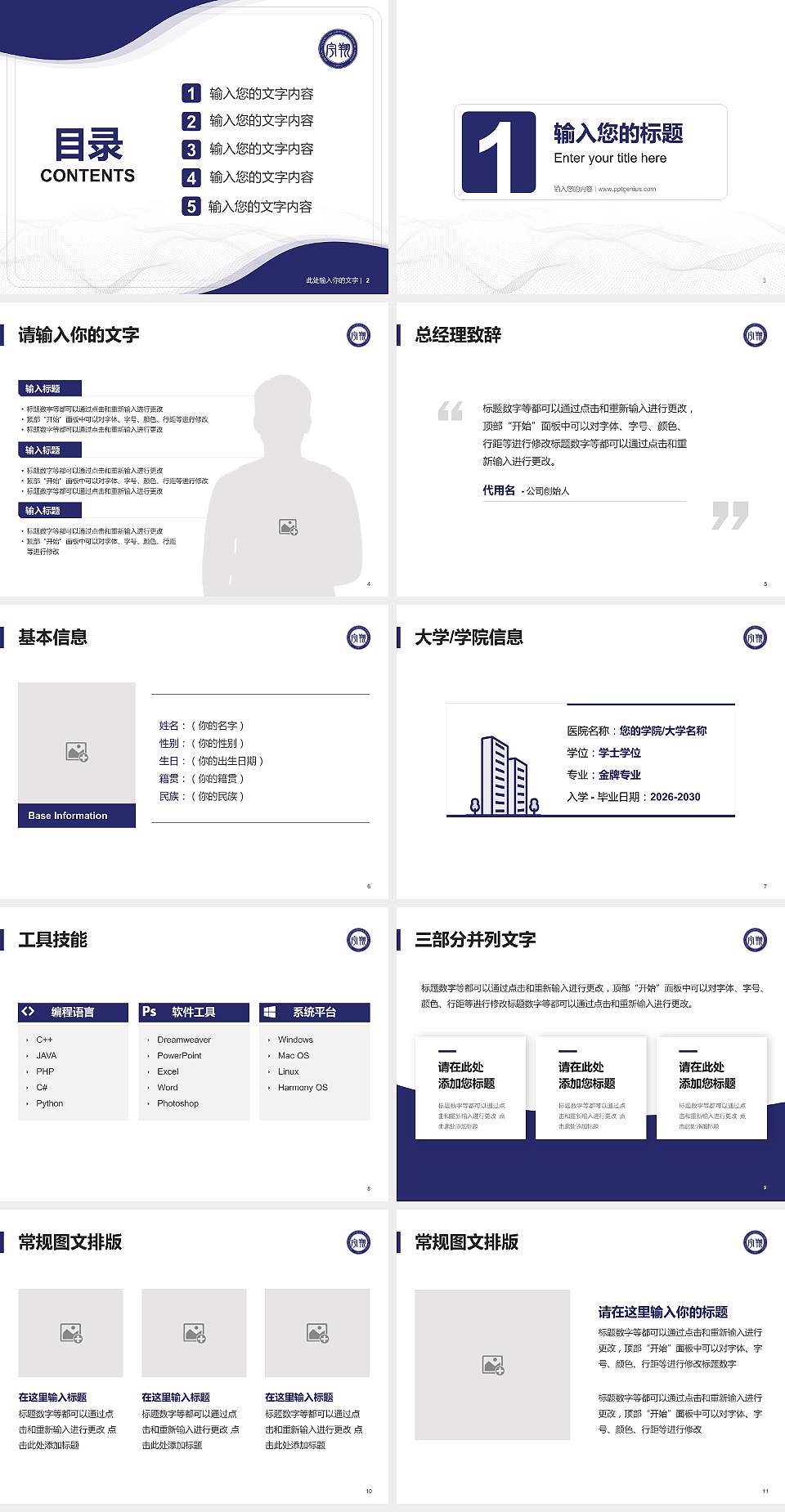 浙江宇翔职业技术学院大学生职业生涯规划书PPT模板下载4:3格式幻灯片预览图2