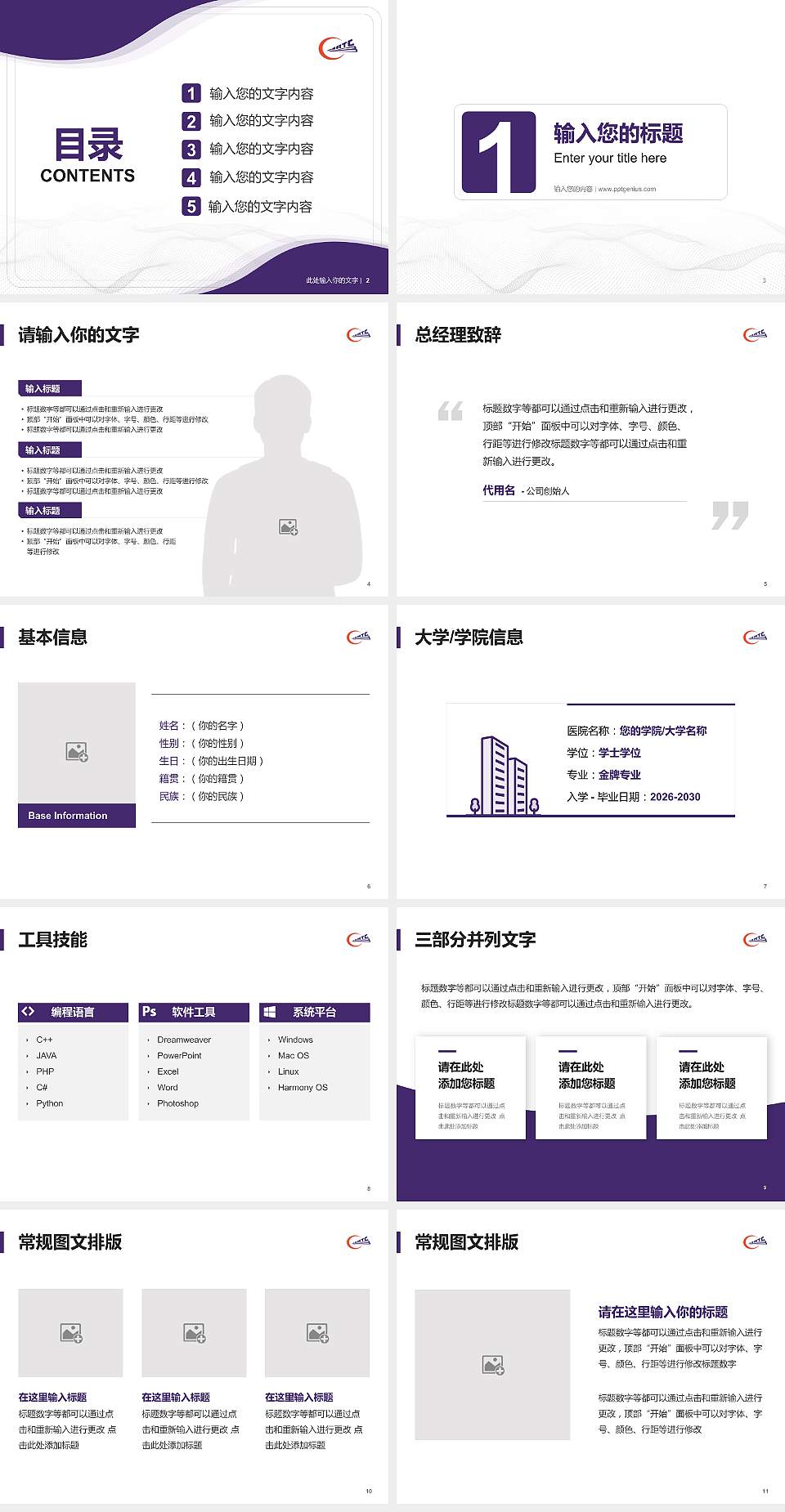 哈尔滨铁道职业技术学院大学生职业生涯规划书PPT模板下载4:3格式幻灯片预览图2