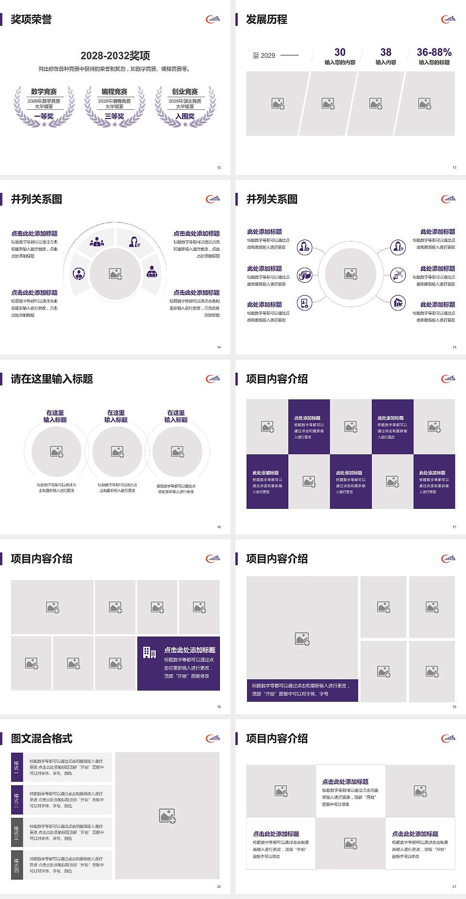 哈尔滨铁道职业技术学院大学生职业生涯规划书PPT模板下载4:3格式幻灯片预览图3
