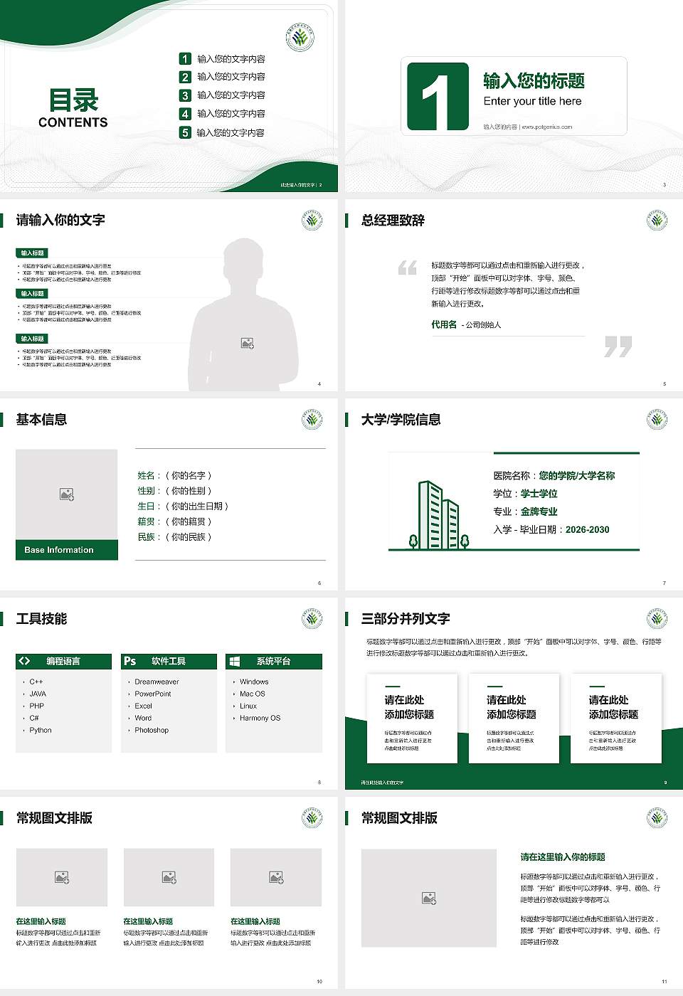 新疆农业职业技术学院大学生职业生涯规划书PPT模板下载16:9格式幻灯片预览图2