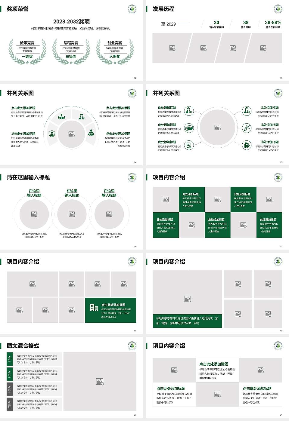 新疆农业职业技术学院大学生职业生涯规划书PPT模板下载16:9格式幻灯片预览图3