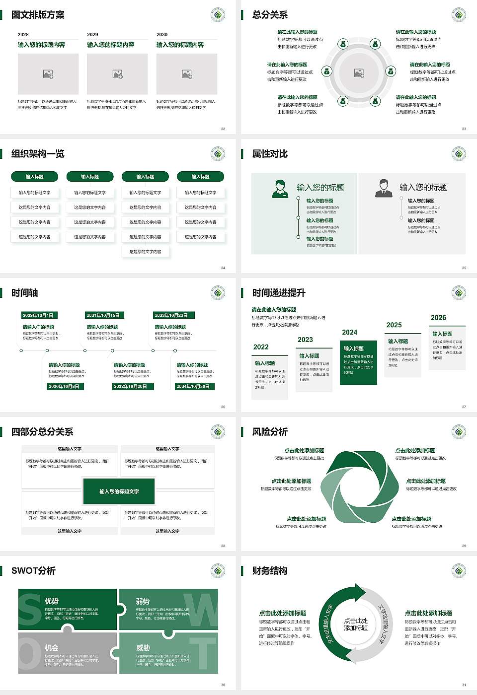 新疆农业职业技术学院大学生职业生涯规划书PPT模板下载16:9格式幻灯片预览图4