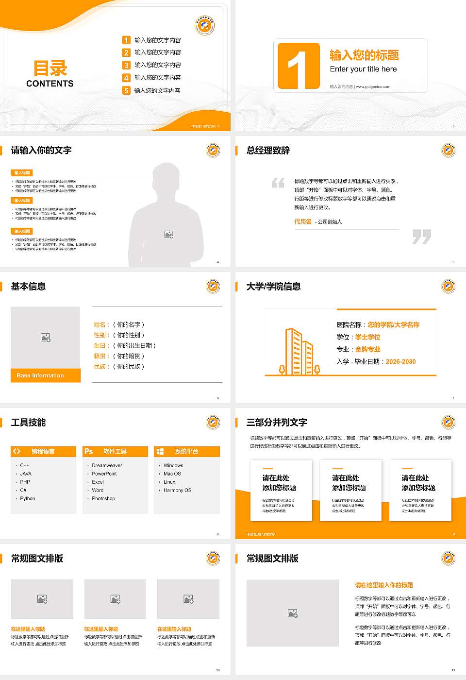 重庆财经职业学院大学生职业生涯规划书PPT模板下载16:9格式幻灯片预览图2