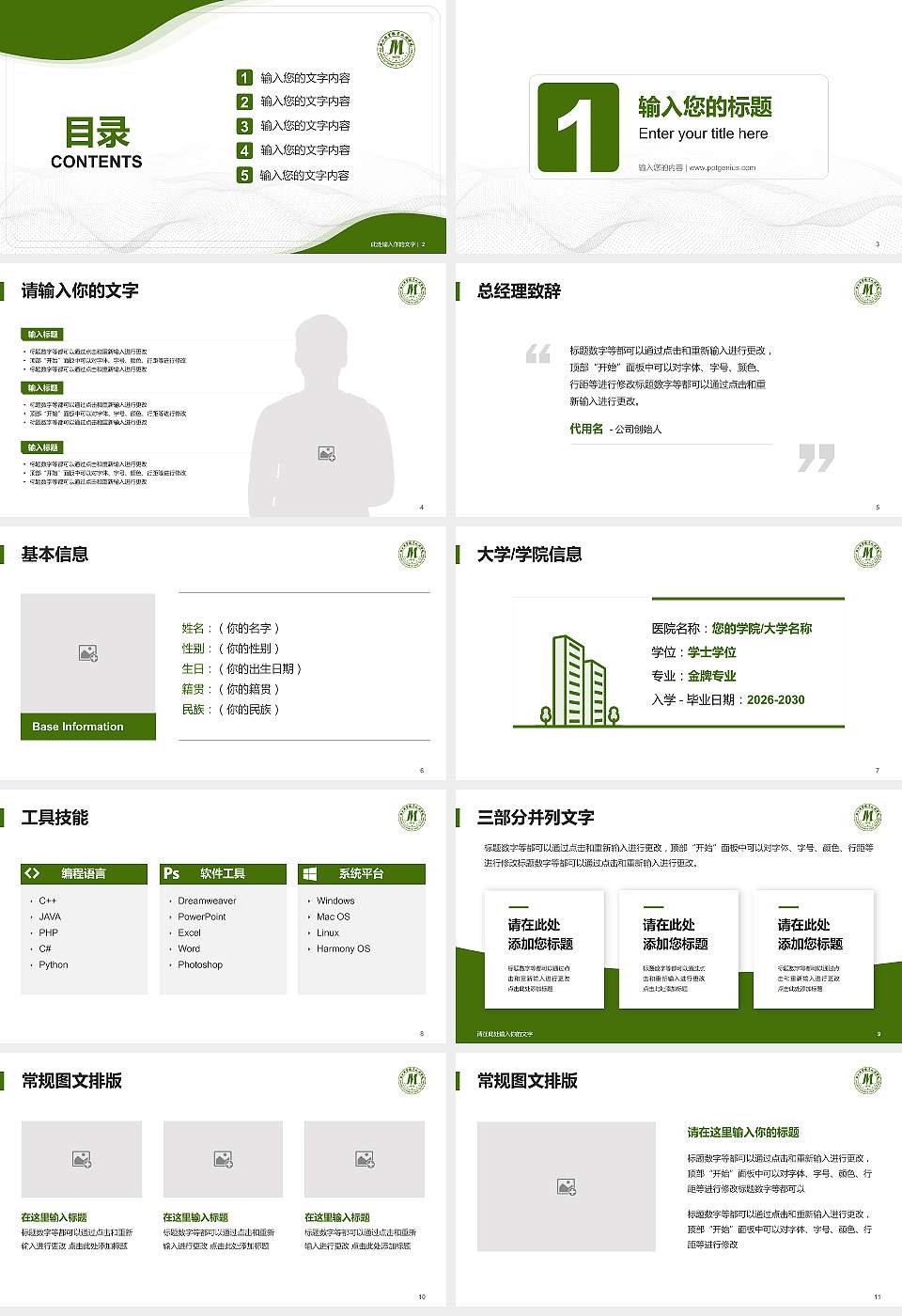 浙江经贸职业技术学院大学生职业生涯规划书PPT模板下载16:9格式幻灯片预览图2