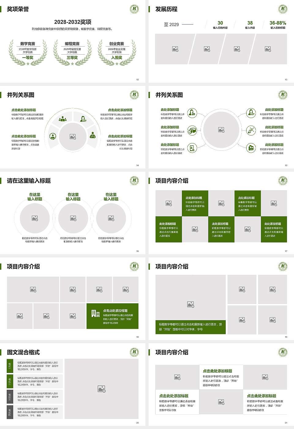 浙江经贸职业技术学院大学生职业生涯规划书PPT模板下载16:9格式幻灯片预览图3