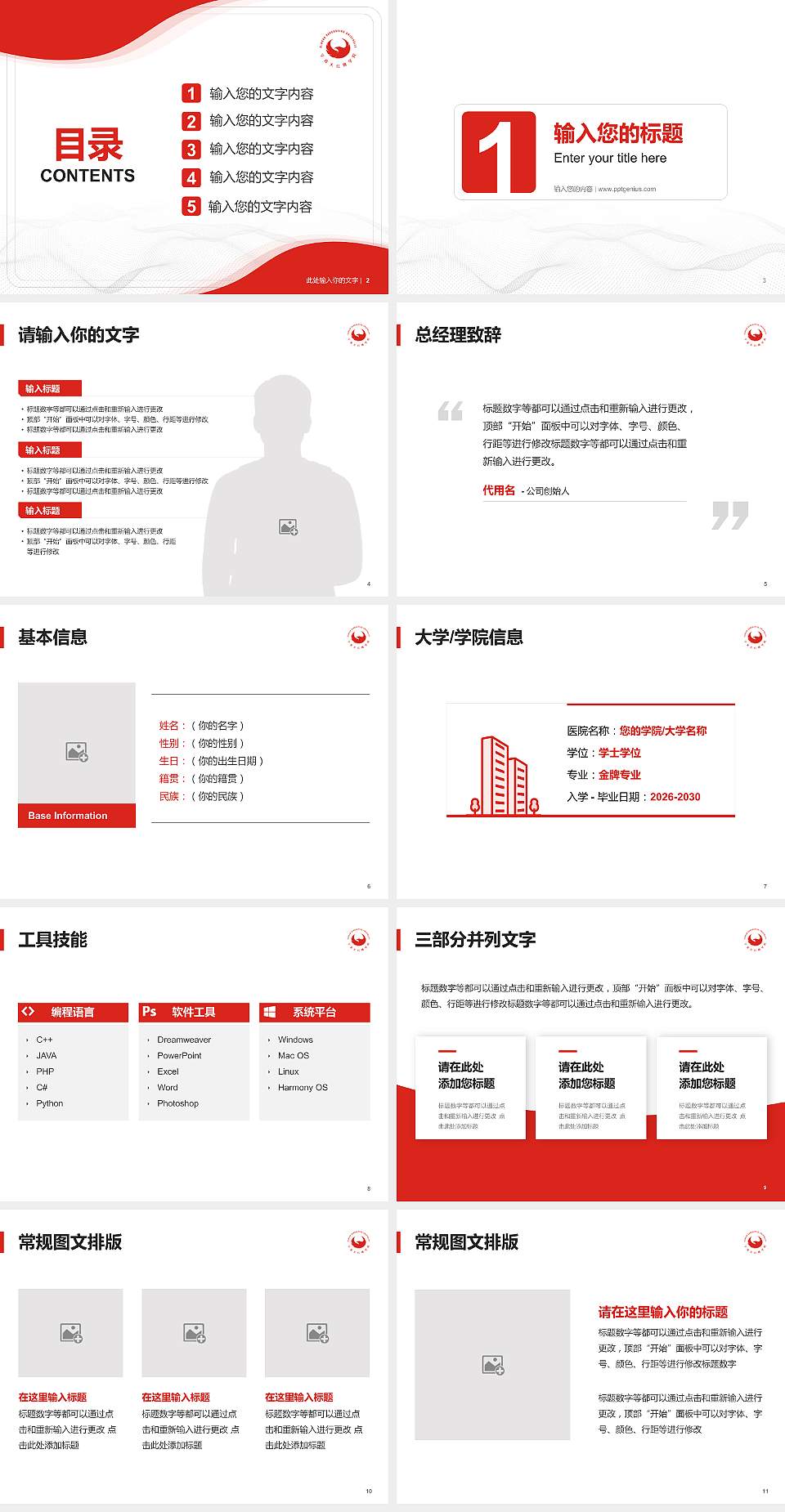 宁波大红鹰学院大学生职业生涯规划书PPT模板下载4:3格式幻灯片预览图2