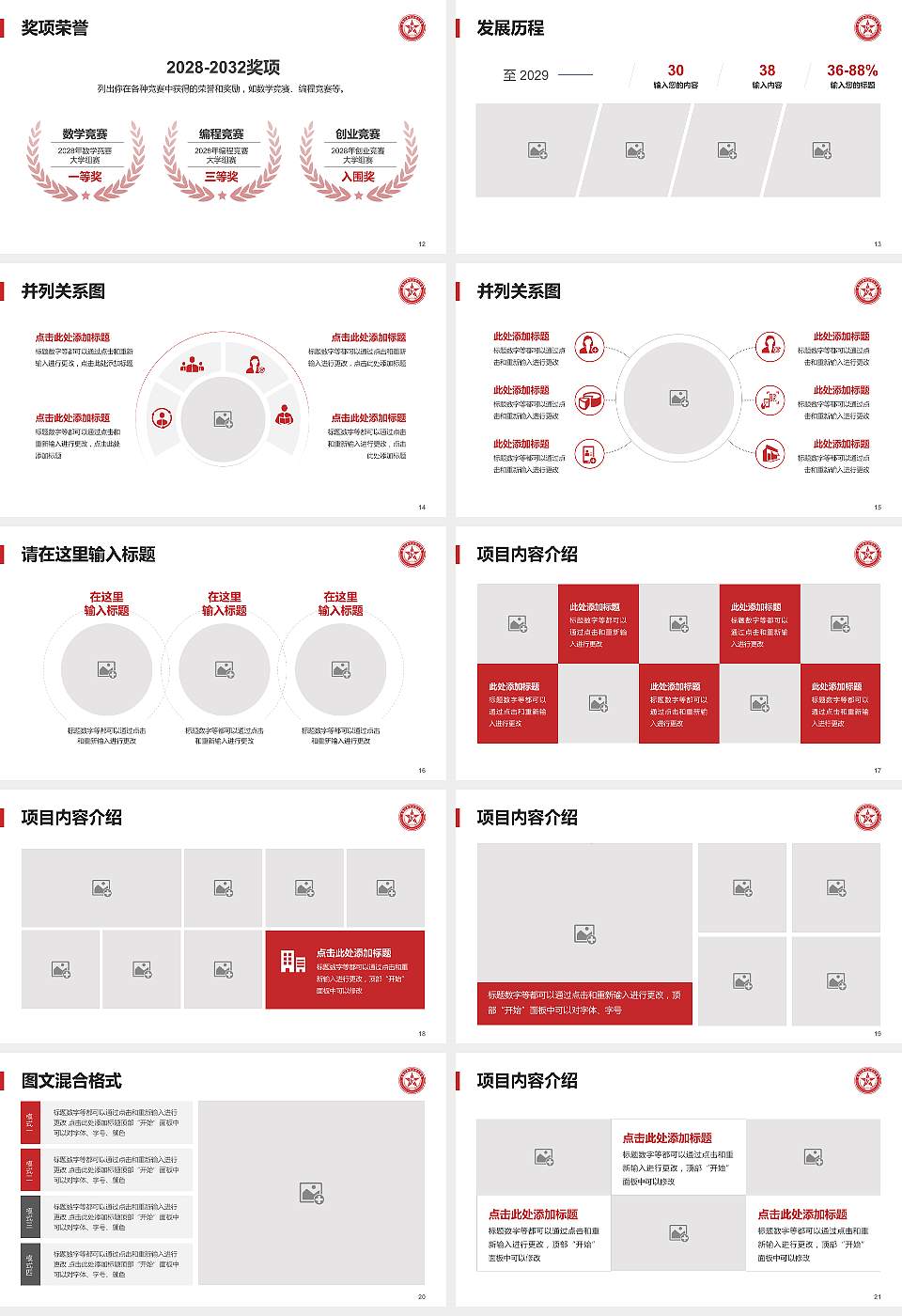 新疆生产建设兵团兴新职业技术学院大学生职业生涯规划书PPT模板下载16:9格式幻灯片预览图3