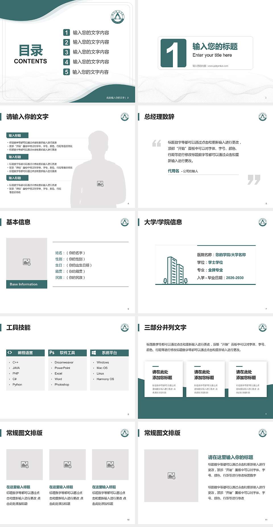保山职业学院大学生职业生涯规划书PPT模板下载4:3格式幻灯片预览图2
