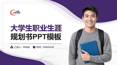 哈尔滨铁道职业技术学院大学生职业生涯规划书PPT模板下载