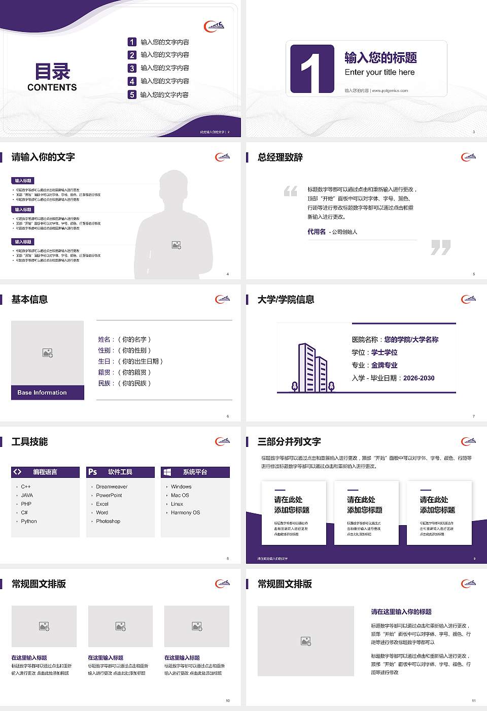哈尔滨铁道职业技术学院大学生职业生涯规划书PPT模板下载16:9格式幻灯片预览图2