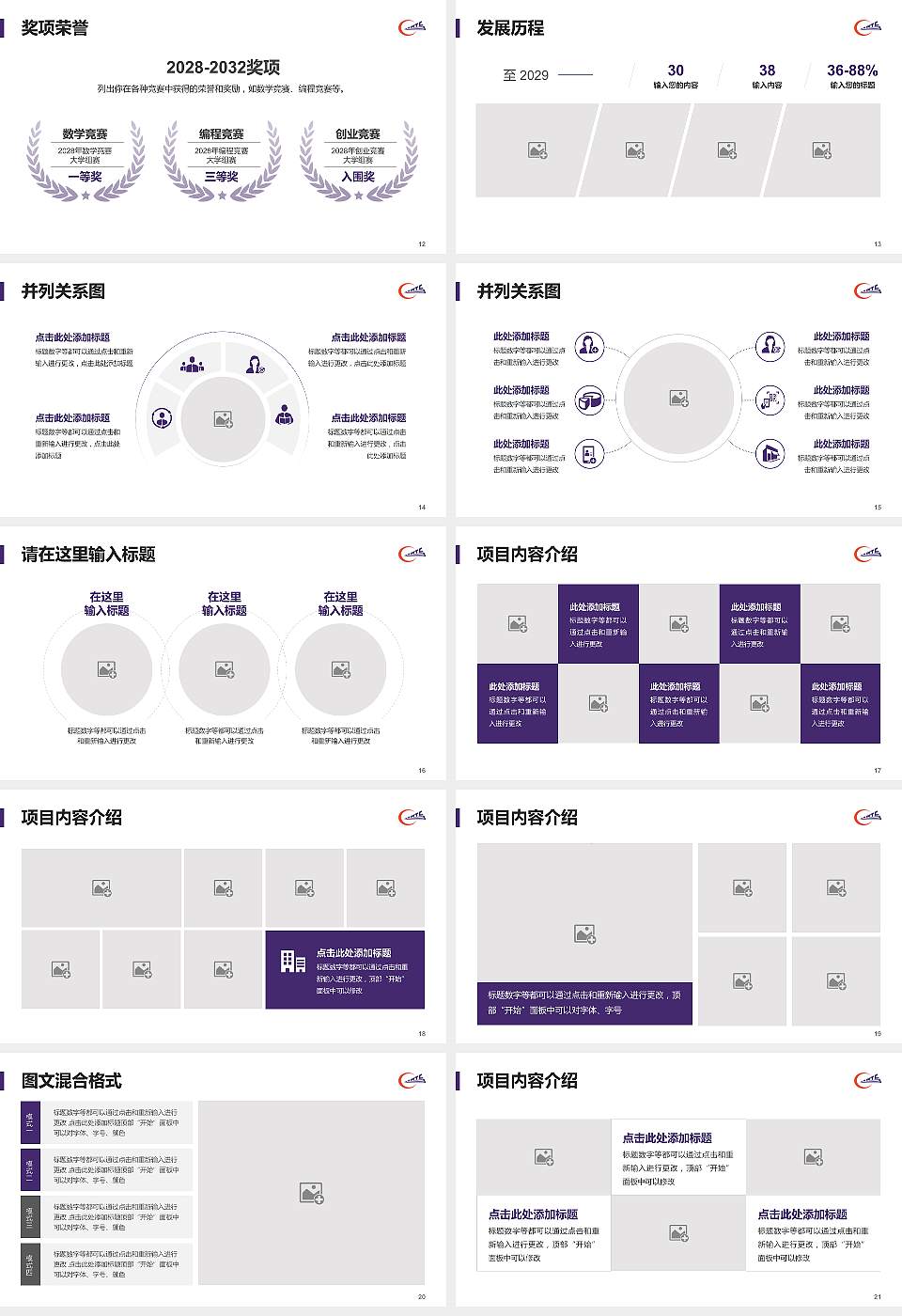 哈尔滨铁道职业技术学院大学生职业生涯规划书PPT模板下载16:9格式幻灯片预览图3