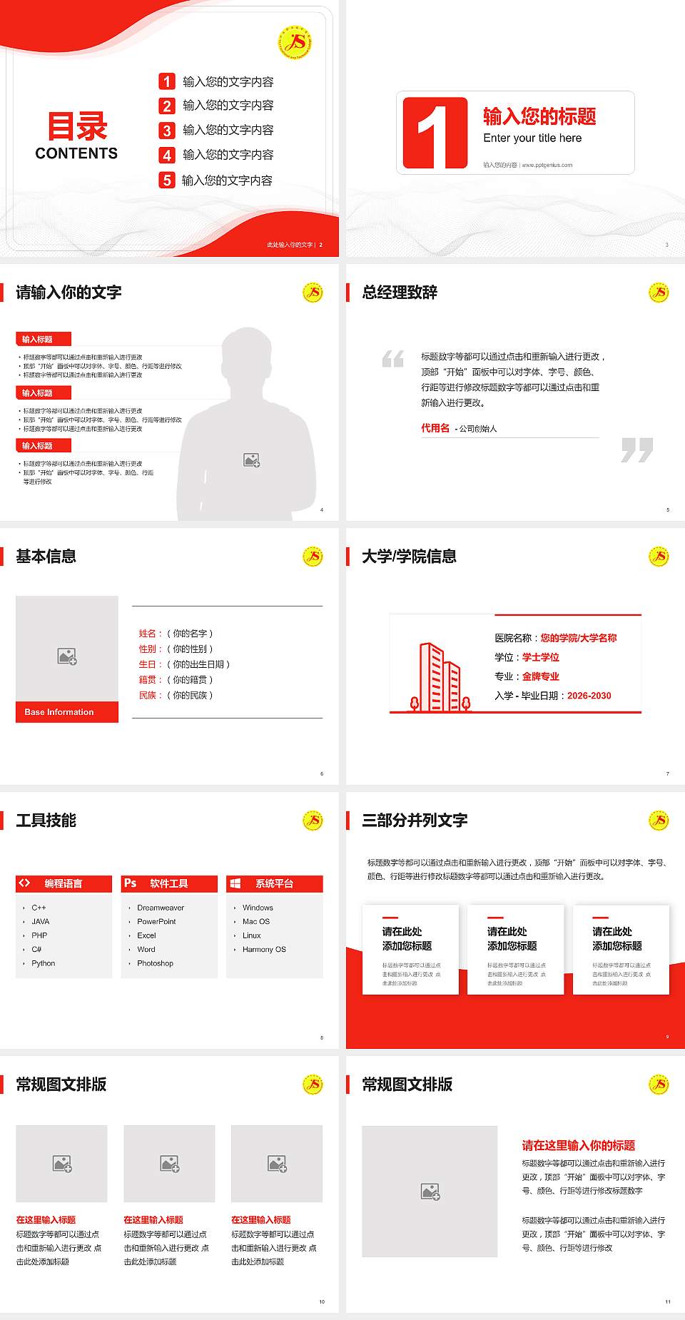 伊犁职业技术学院大学生职业生涯规划书PPT模板下载4:3格式幻灯片预览图2