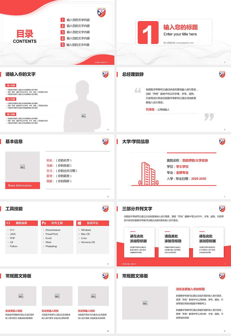 圣母无玷圣心书院大学生职业生涯规划书PPT模板下载16:9格式幻灯片预览图2