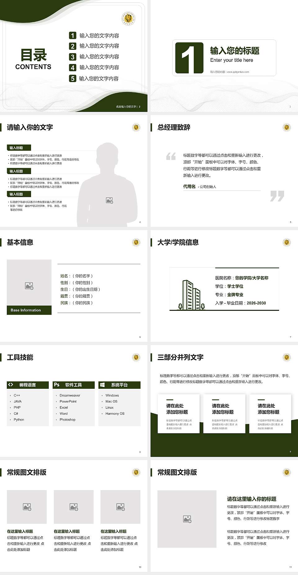 武警后勤学院大学生职业生涯规划书PPT模板下载4:3格式幻灯片预览图2
