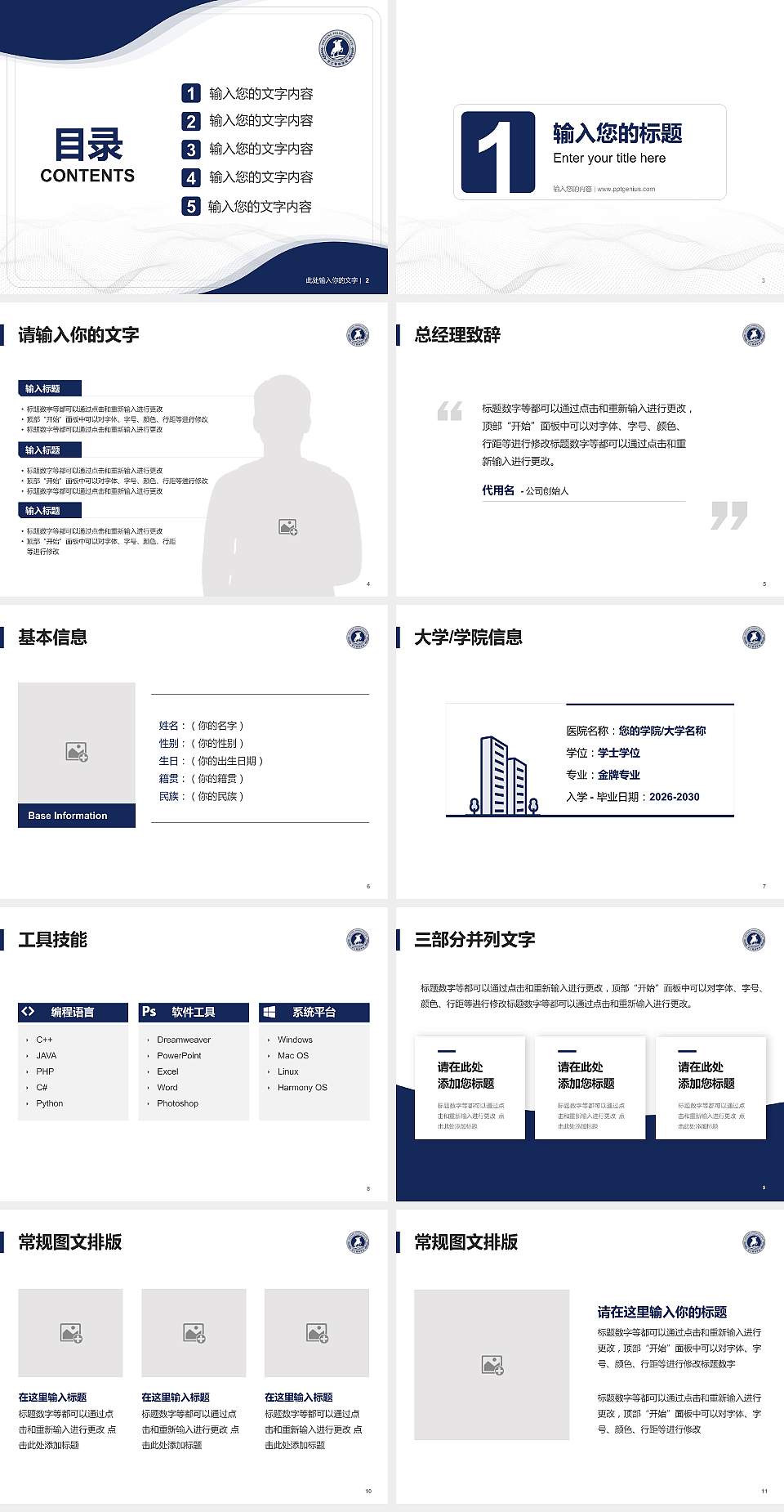 浙江警察学院大学生职业生涯规划书PPT模板下载4:3格式幻灯片预览图2