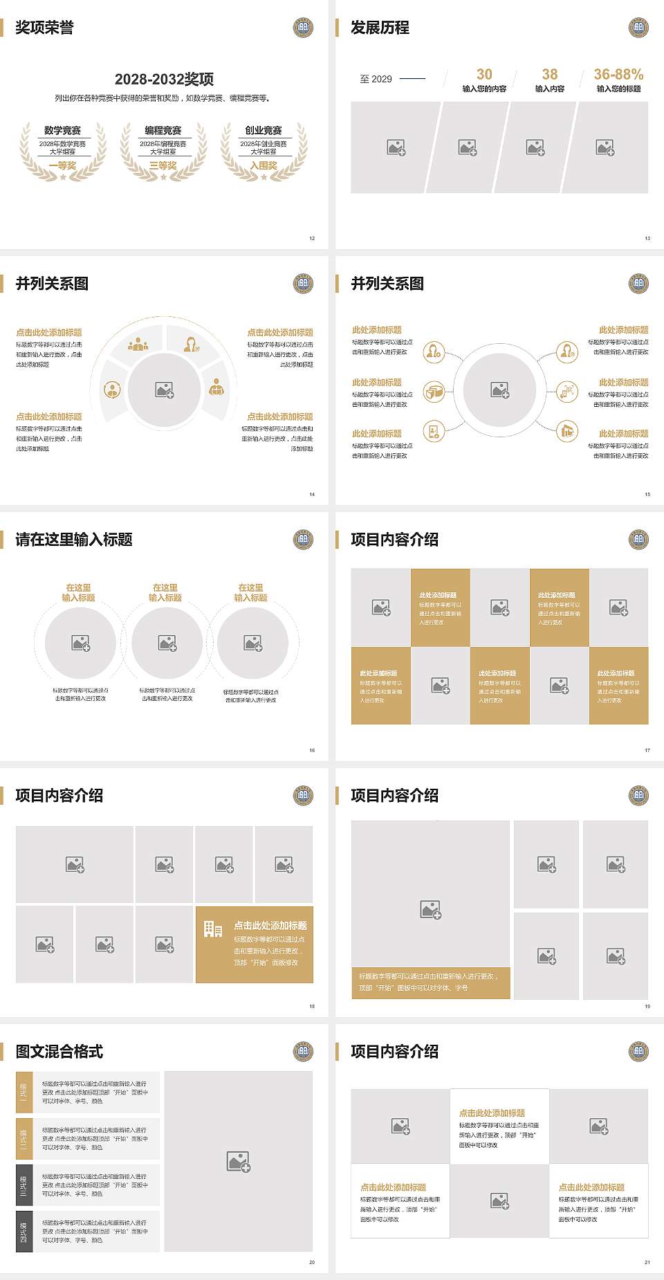 香港浸会大学大学生职业生涯规划书PPT模板下载4:3格式幻灯片预览图3