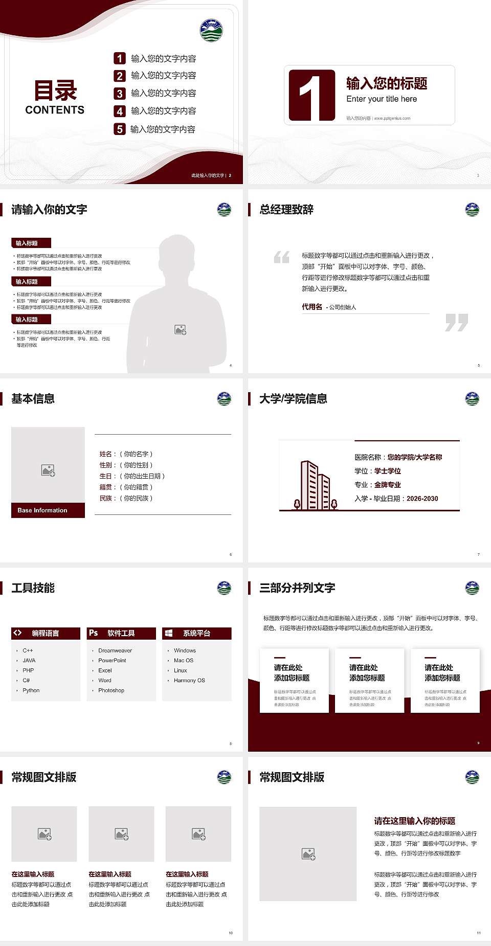 香港珠海学院大学生职业生涯规划书PPT模板下载4:3格式幻灯片预览图2