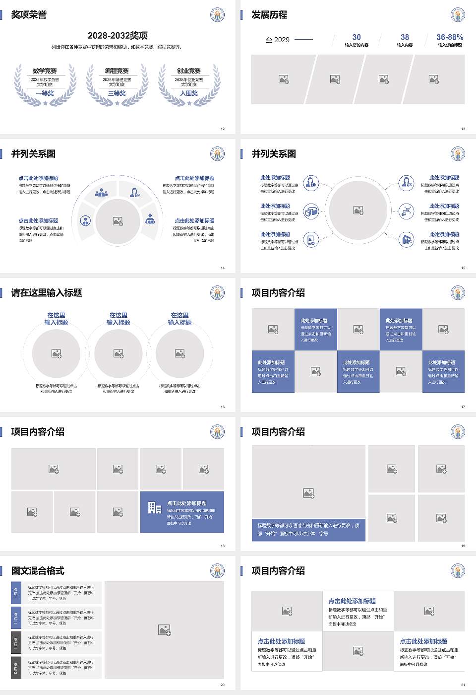 西南科技大学大学生职业生涯规划书PPT模板下载16:9格式幻灯片预览图3