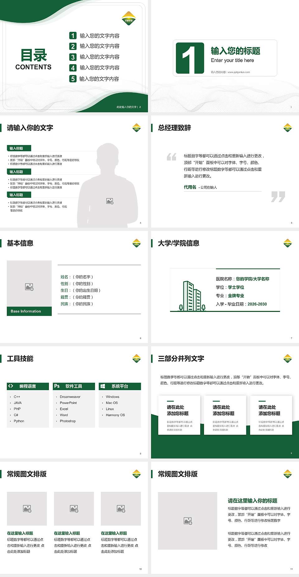 台州职业技术学院大学生职业生涯规划书PPT模板下载4:3格式幻灯片预览图2