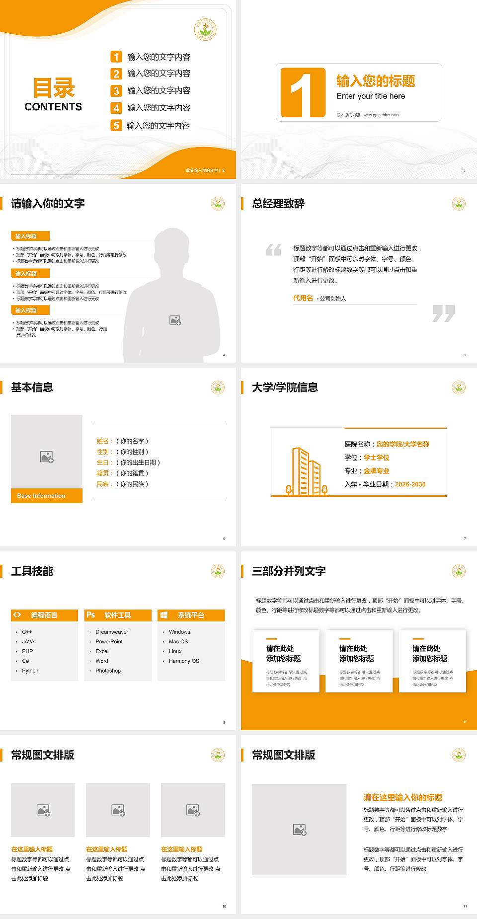 天津医学高等专科学校大学生职业生涯规划书PPT模板下载4:3格式幻灯片预览图2