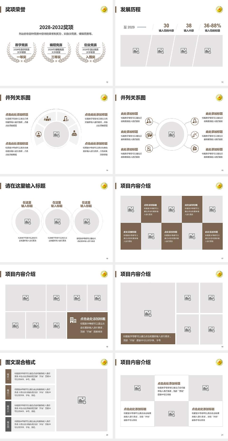 乌鲁木齐职业大学大学生职业生涯规划书PPT模板下载4:3格式幻灯片预览图3