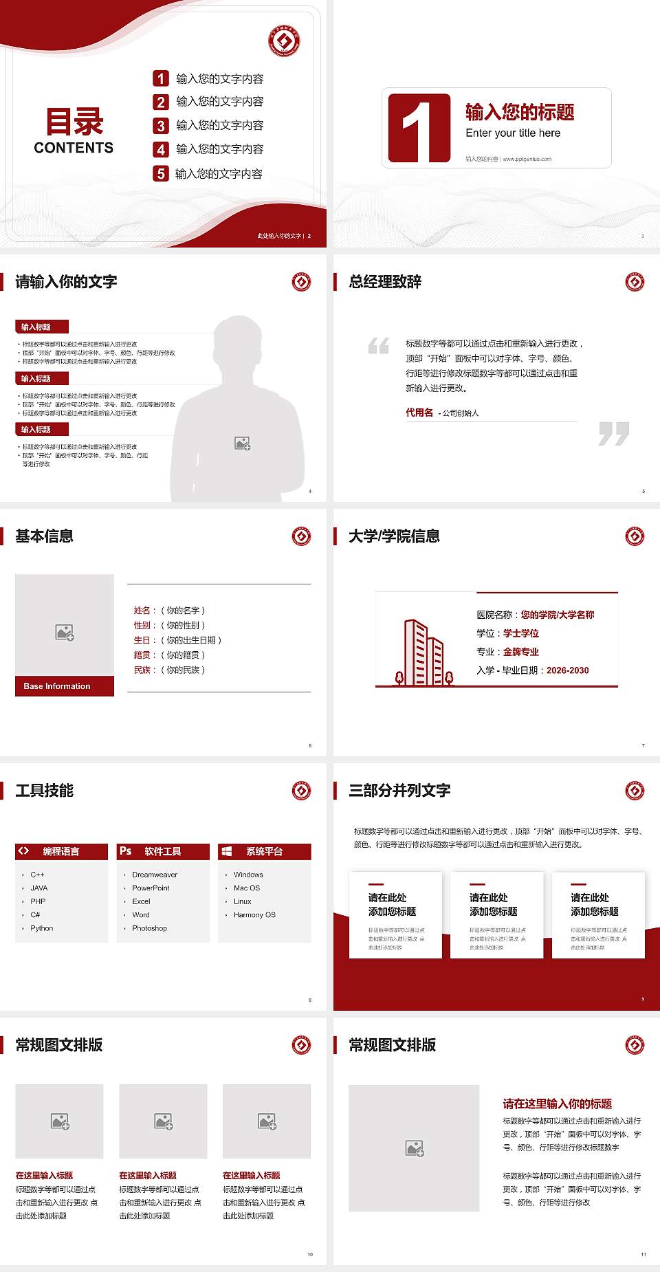 辽宁金融职业学院大学生职业生涯规划书PPT模板下载4:3格式幻灯片预览图2