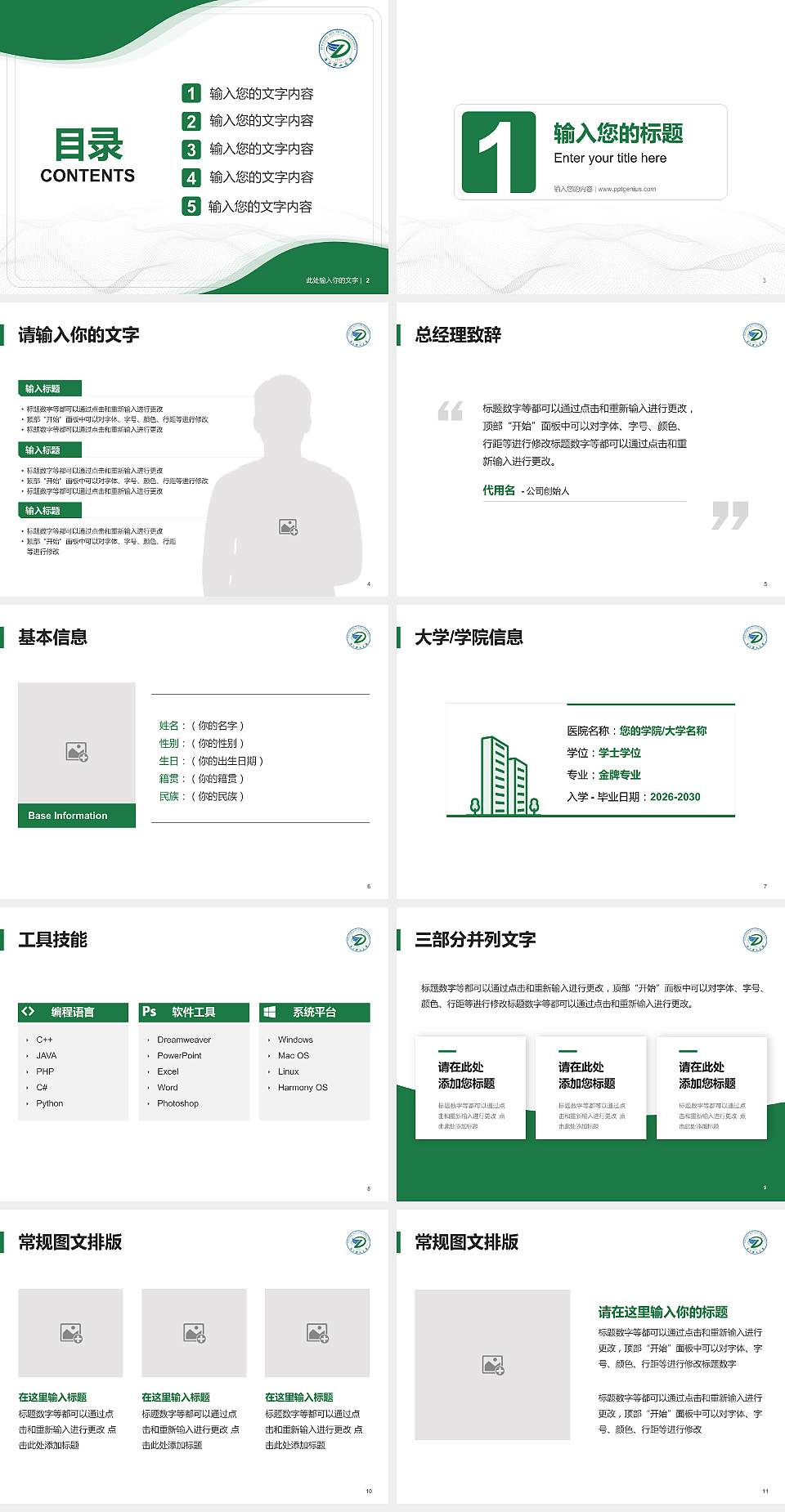 浙江理工大学科技与艺术学院大学生职业生涯规划书PPT模板下载4:3格式幻灯片预览图2
